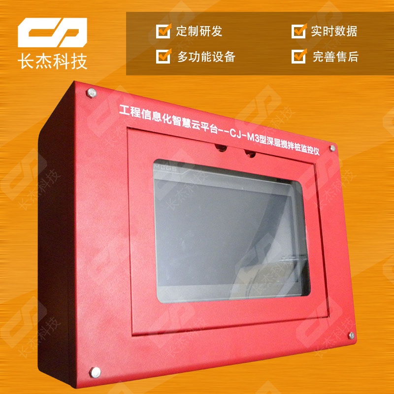 CJ-M3（原M1）深層攪拌樁監(jiān)控儀